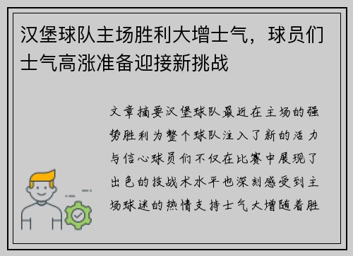 汉堡球队主场胜利大增士气，球员们士气高涨准备迎接新挑战