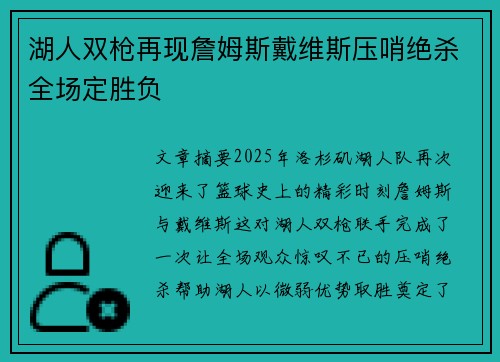 湖人双枪再现詹姆斯戴维斯压哨绝杀全场定胜负